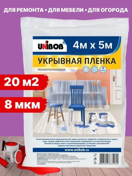 Плёнка укрывная защитная Unibob Укрывной материал 4 м X 5 м, 8 мкм Защитная пленка полиэтиленовая для мебели, парника и теплиц