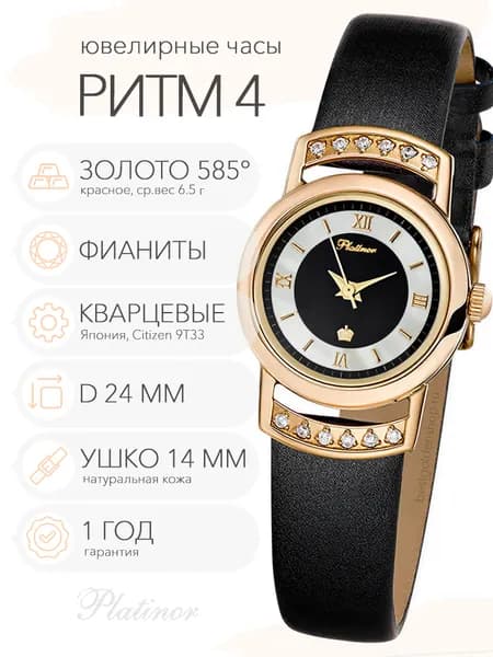 Женские золотые часы Platinor Ритм 4 с фианитами, арт. 28256.519