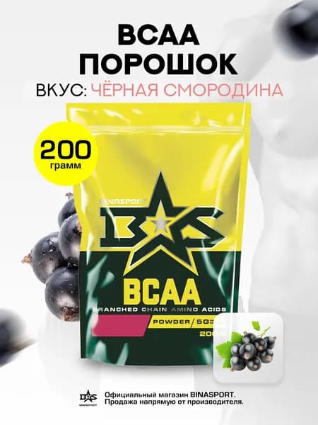 BCAA порошок со вкусом черной смородины 200 г Binasport "BCAA" аминокислоты БЦАА 2:1:1