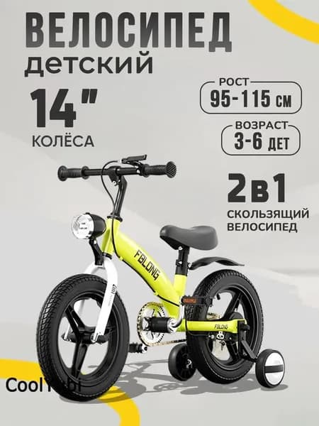 велосипед четырехколесный детский,Балансировочный велосипед,12 дюймов, подходит для детей в возрасте 2-8 лет,Светло-желтый черный