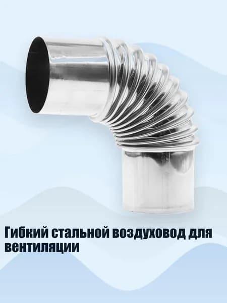 Шланг, подводка для газовых систем