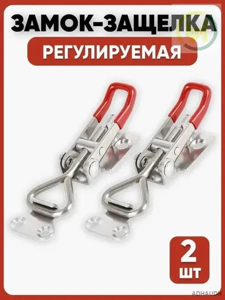Тарная фурнитура2 шт. / Замок защелка регулируемый