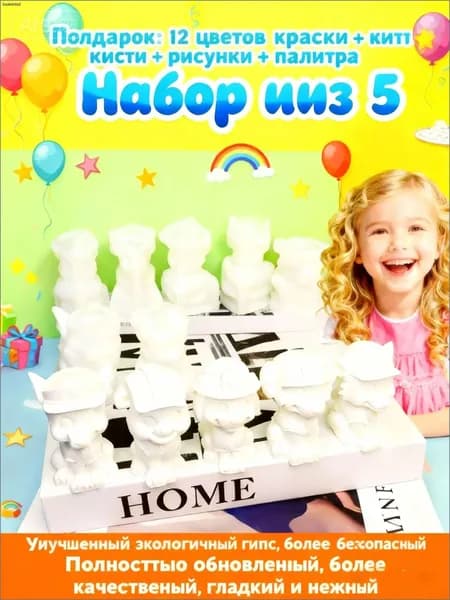 Набор для раскрашивания из гипса Paw Patrol, 3D фигурки собак-спасателей, 5 шт.