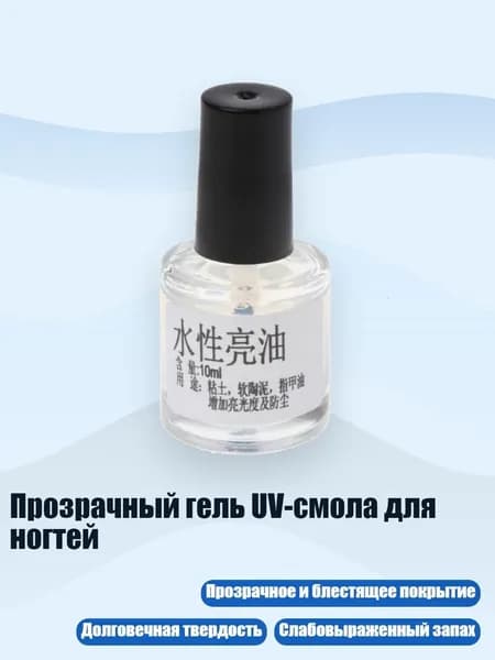 Жидкое стекло для декора/ 50 г.