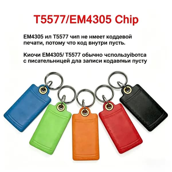 Новые перезаписываемые брелоки T5577 125 кГц, дублирующая метка 5200, бесконтактные копии пропускных карт, ID-токен, брелок для клонирования RFID