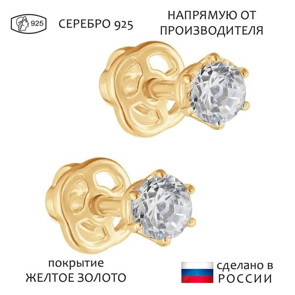 Серебряные серьги гвоздики (пусеты) с нанокристаллом 3 мм., цвет белый / покрытие Желтое Золочение