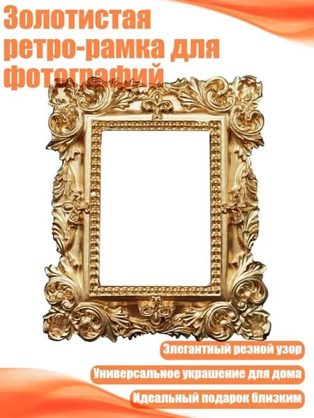 Фоторамка