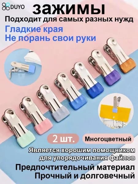 Зажимы для канцелярских принадлежностей, 2 шт