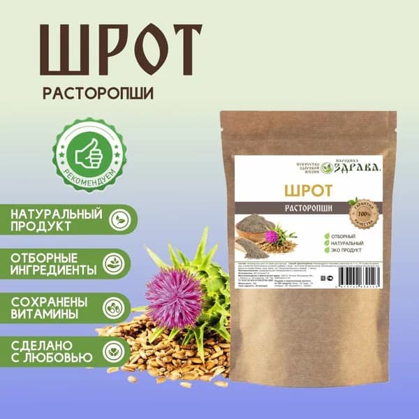 Шрот расторопши 1000 г. Народная Здрава