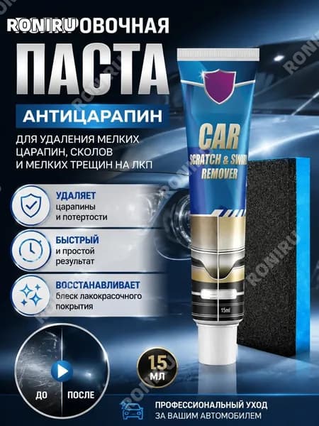 RONIRU Полироль автомобильный
