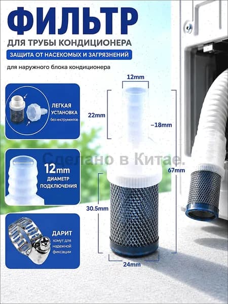 Фильтр дренажа кондиционера/12mm,Широко используется в быту, медицине, промышленности и других областях