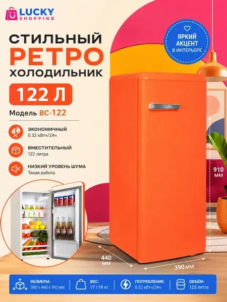 Барный холодильник Однодверной компактный холодильник ретро-дизайна, класс энергопотребления А, экономичный для квартир и съемного жилья, светло-коричневый
