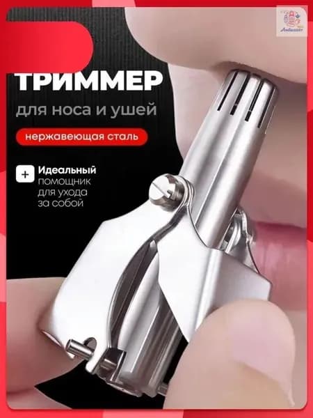 Триммер для носа и ушей 05aTnwPz-cfa1abf061c1
