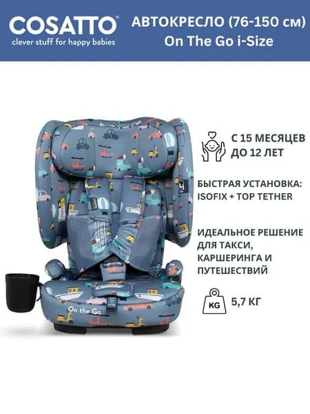 Cosatto Автокресло (до 36 кг)