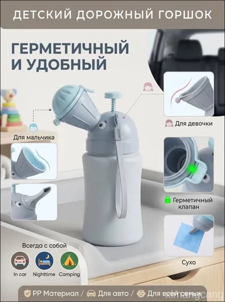 Детский портативный писсуар