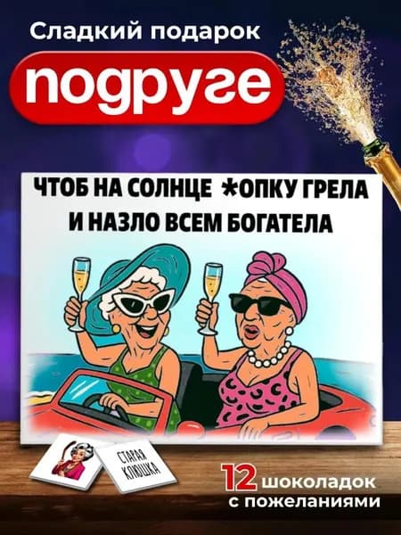 Прикольный подарок для женщины на день рождения, подарок на день рождения женщине
