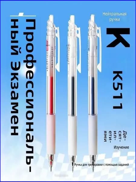 Магнитная ручка K511 с быстросохнущими чернилами, 0.5 мм, красная