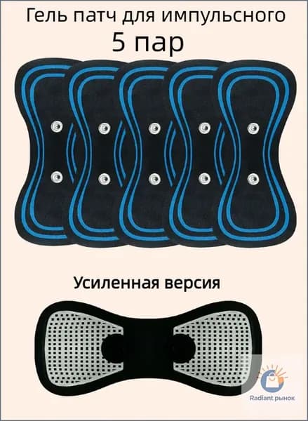 Гель патч для импульсного миостимулятора 5 штук;Аксессуары для BR-8858