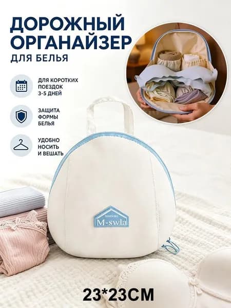 Органайзер для хранения вещей