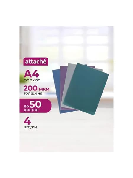 Папка уголок Attache Metallics, А4, 4 шт