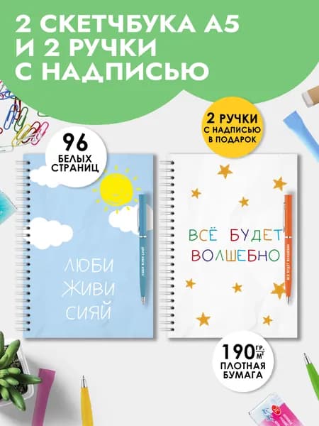 Набор скетчбуков А5, блокнот для скетчинга, маркеров, акварели, в подарок на Выпускной коллеге в офис, в школу мальчику или девочке