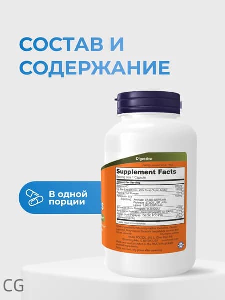 Ферменты NOW Super Enzymes 180 капсул БАД