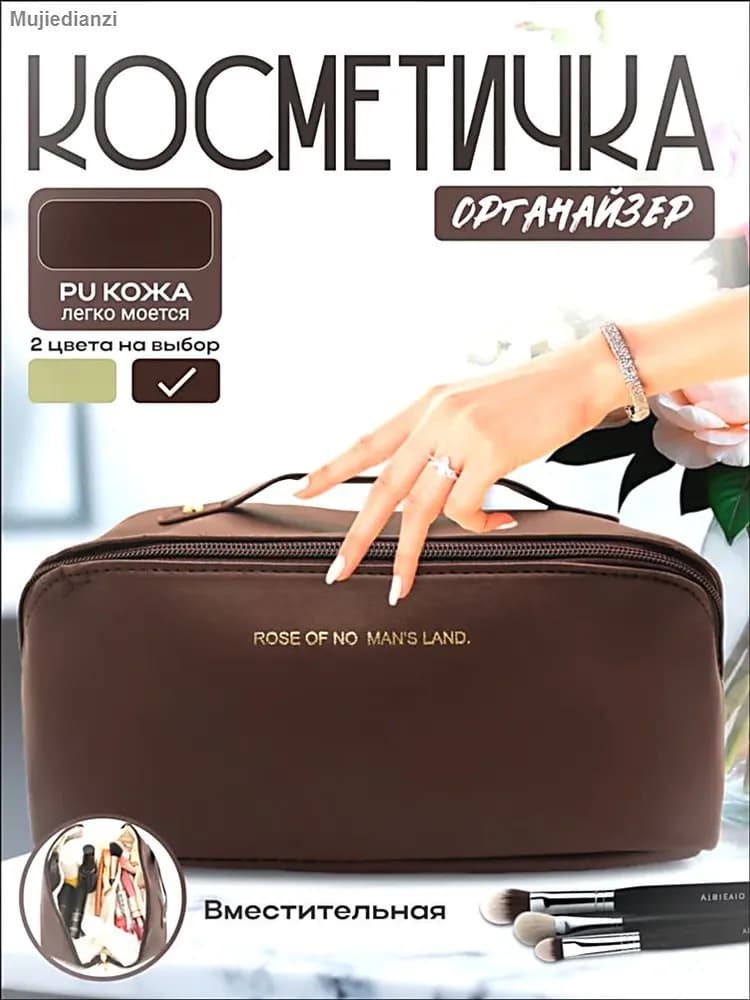 Косметичка дорожная