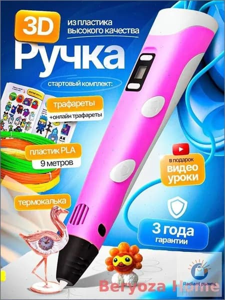 3D-ручка