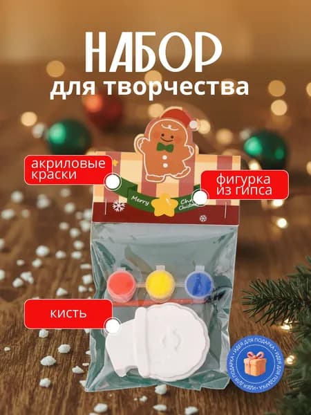 Набор гипсовый фигур для раскрашивания, творчество детям