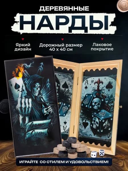Нарды деревянные с рисунком Азарт, нарды дорожные подарочные, размер поля 40х40 см