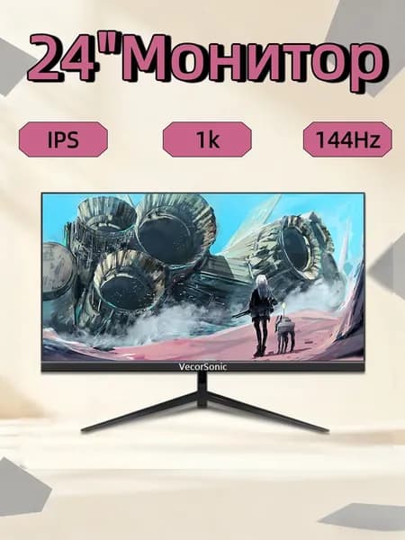 VecorSonic 24" Монитор FULL HD, 144 Гц (24AO 1K 144Hz ZH-SD50), IPS, 1920x1080 Full HD, 144 Гц, черный