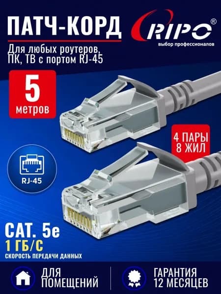 Кабель для интернет-соединения RJ-45/RJ-45, 5 м, серый