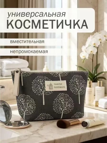 Косметичка женская дорожная маленькая, водонепроницаемая холщовая с принтом серых деревьев, подарок, большой вместимостью 20x12 см