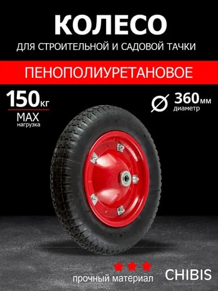 Колесо для садовой тачки бескамерное 3.25-3.00-8 с осью 16мм
