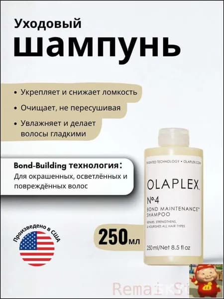 Шампунь для волос, 250 мл