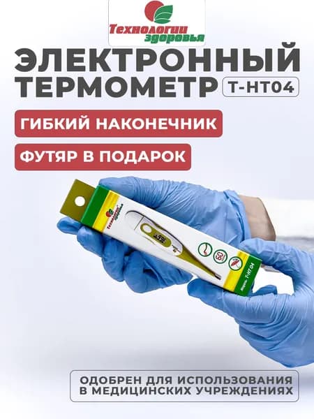 Термометр электронный водонепроницаемый Технологии здоровья Т-НТ04