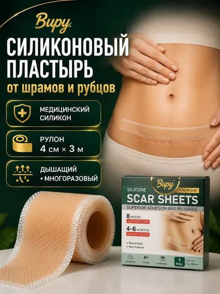 Силиконовый пластырь от шрамов и рубцов рулон 4 см х 300 см