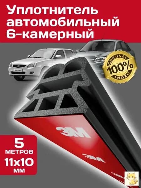 Защита внешних частей автомобиля, 1 шт.