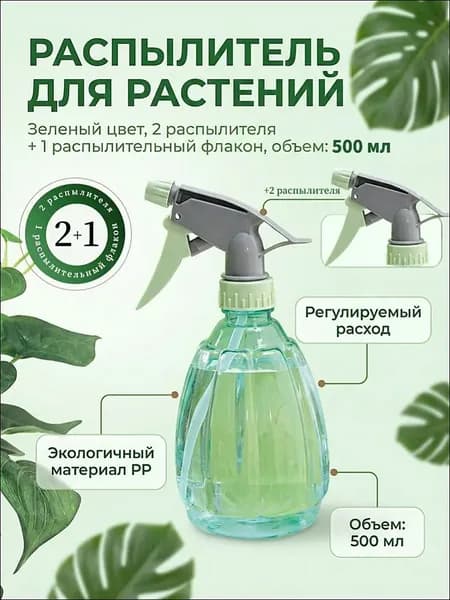 Пульверизатор 0.5 л 1 шт