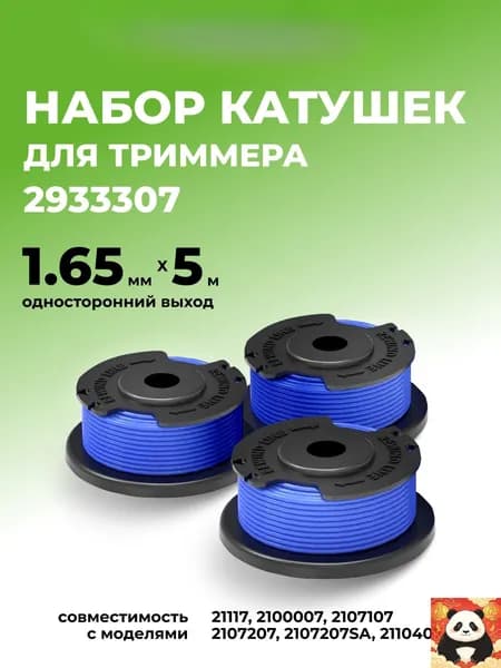 Катушка для триммера 1.65 мм