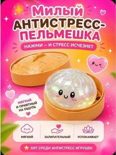 Сквиш манты и хинкали антистресс игрушка мягкая тянущаяся для рук(без выбора)