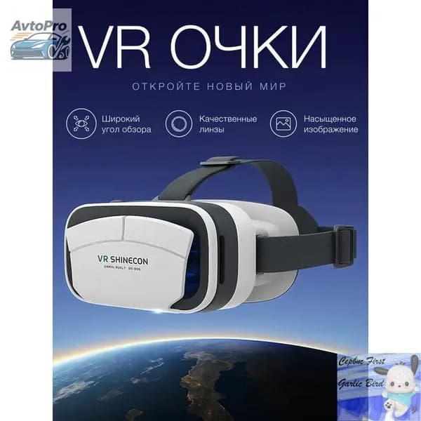 Очки виртуальной реальности, для смартфона, с джойстиком