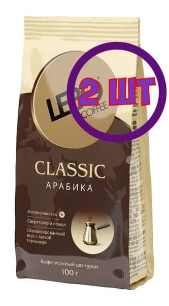 Кофе молотый LEBO CLASSIC для турки, м/у, 100 г (комплект 2 шт.) 6000098
