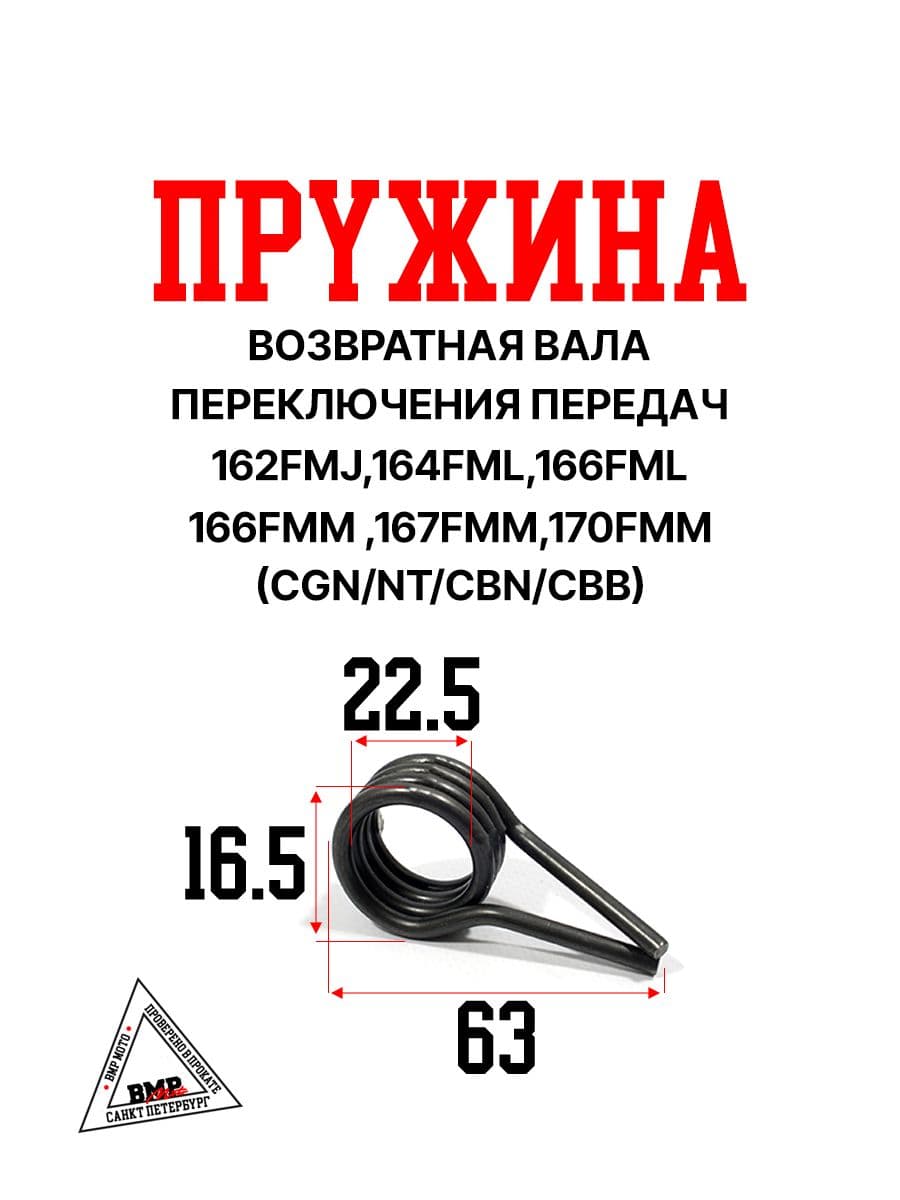 Пружина возвратная вала переключения передач (КПП) 162FMJ, 164FML, 166FML, 166FMM, 167FMM, 170FMM (CGN/NT/CBN/CBB)