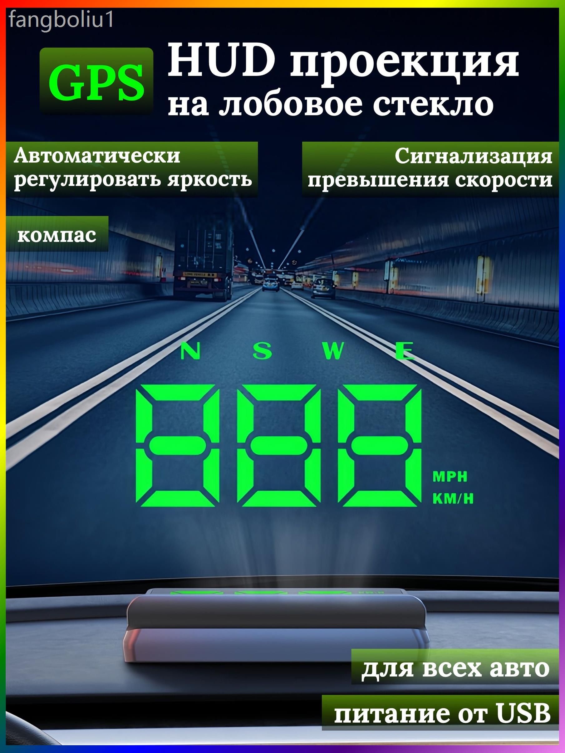 Проектор на лобовое стекло