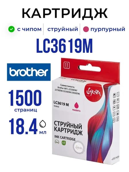 Струйный картридж Sakura LC3619M для Brother, пурпурный, 18,4 мл., 1500 к.