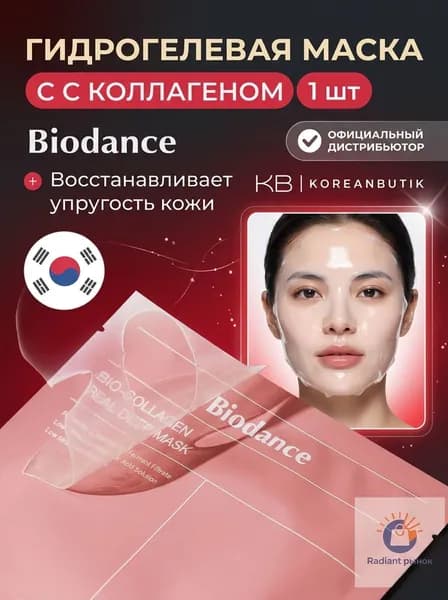 Маска косметическая Антивозрастной уход Для всех типов кожи