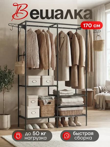 POLYLIGHT Вешалка напольная 170х108х36 см abs пластик, металл черный