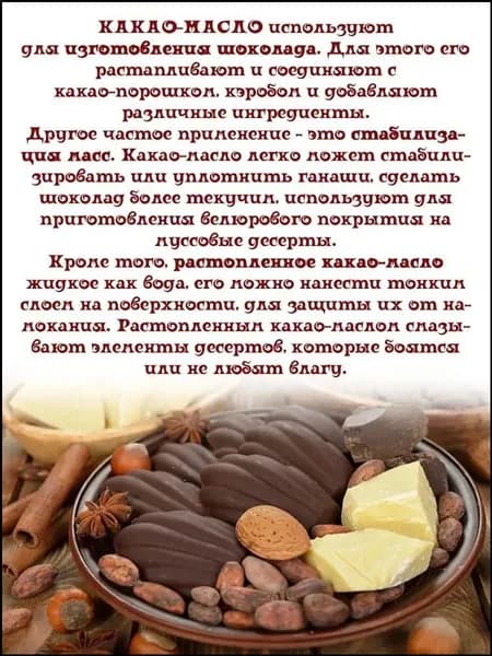 Какао-масло Рафинированное 200г. 1шт.