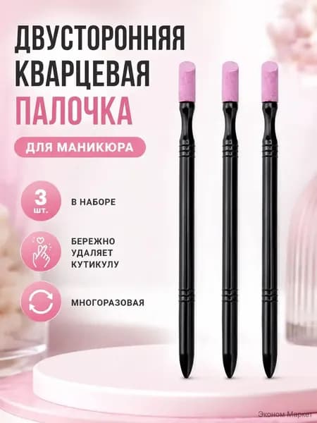 Кварцевые скрабы, карандаш для кутикулы, карандаш для дизайна ногтей, инструменты для ухода за маникюром